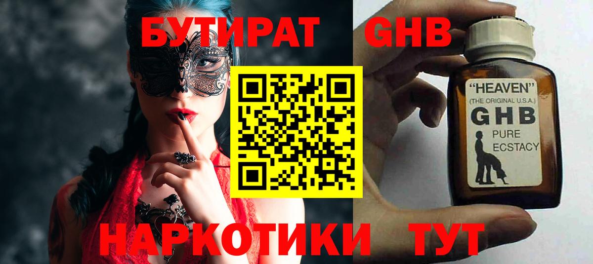 Бутират буратино Трёхгорный