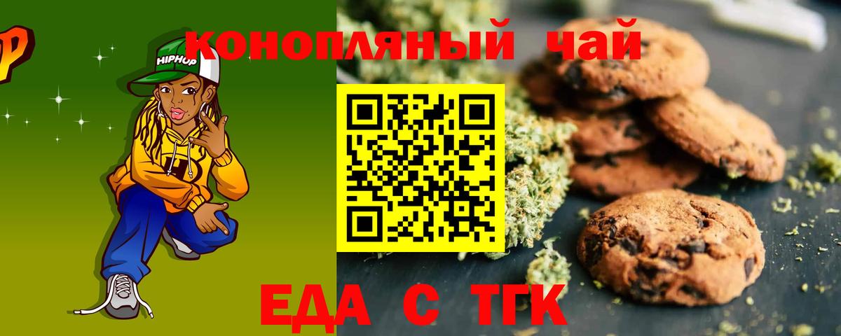Еда ТГК марихуана  Вход с VPN  Трёхгорный 