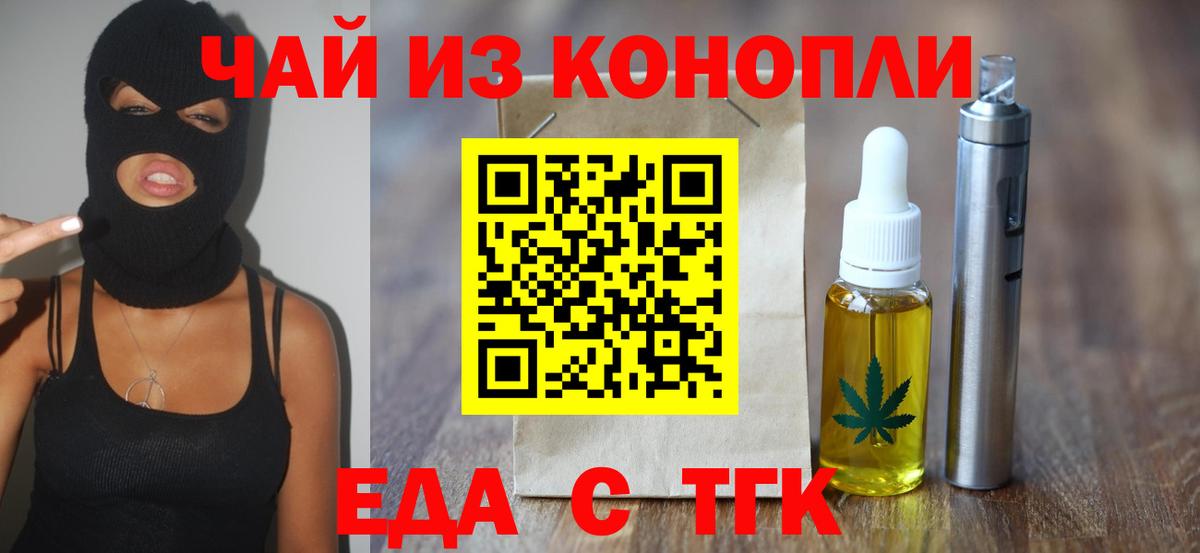 Еда ТГК марихуана Трёхгорный