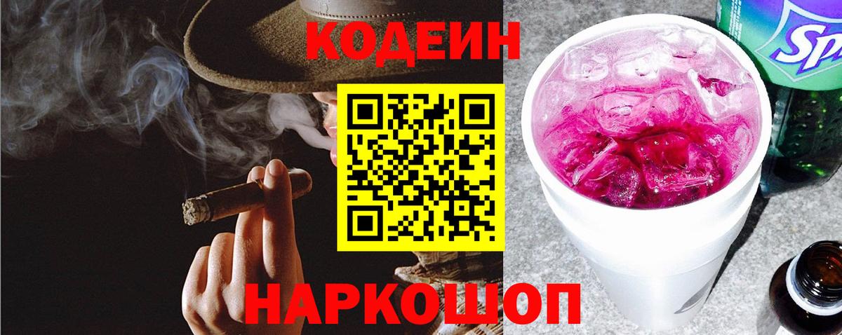 Кодеиновый сироп Lean напиток Lean (лин) Трёхгорный