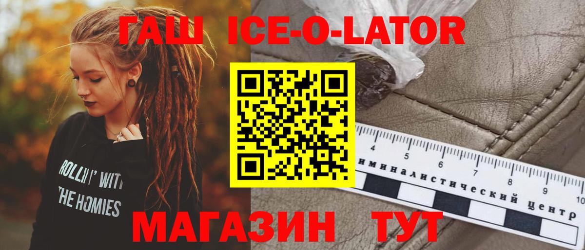 Гашиш Ice-O-Lator Трёхгорный