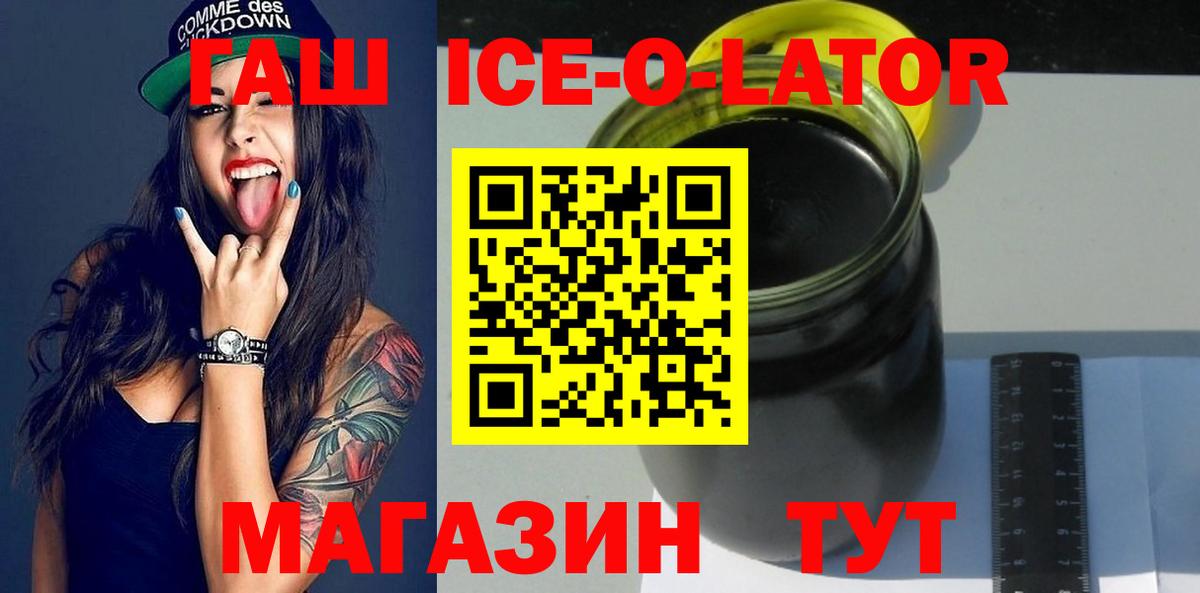 ГАШИШ ice o lator  ГАШИШ гашик  Трёхгорный  ГАШИШ  Вход с VPN 