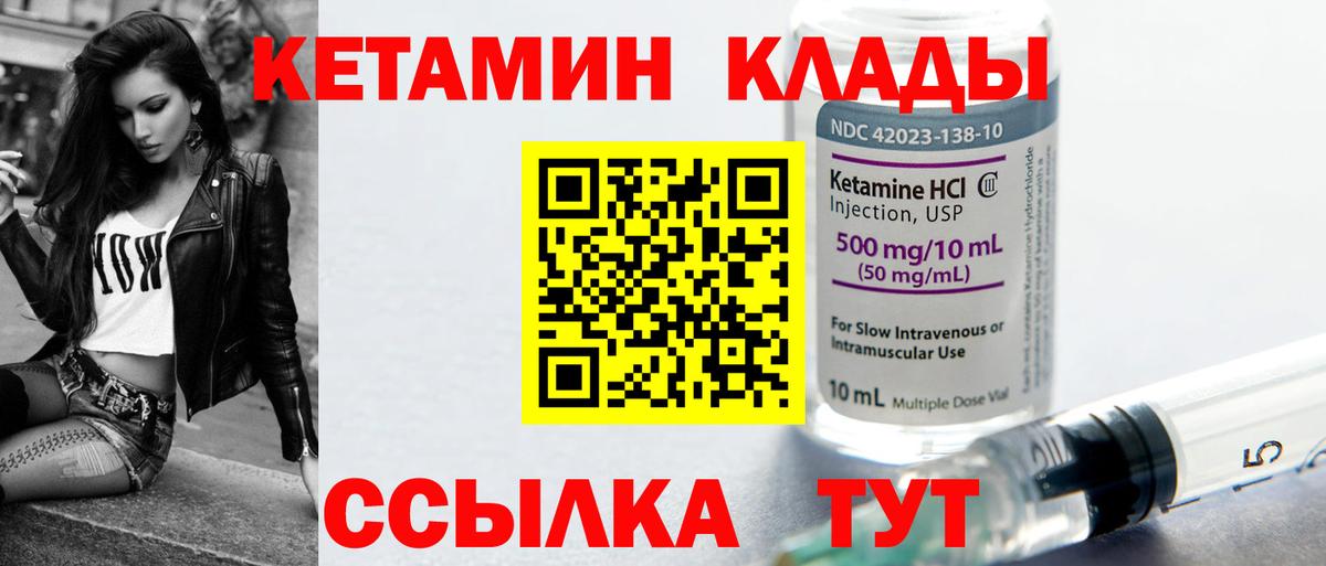 Трёхгорный  КЕТАМИН VHQ  Вход с VPN 