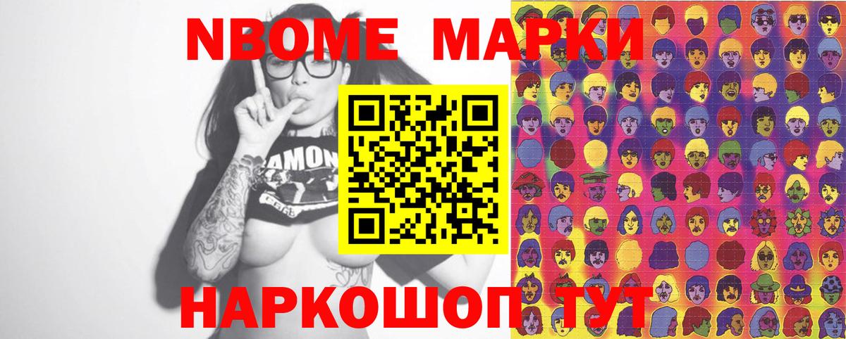 Марки 25I-NBOMe 1,5мг Трёхгорный