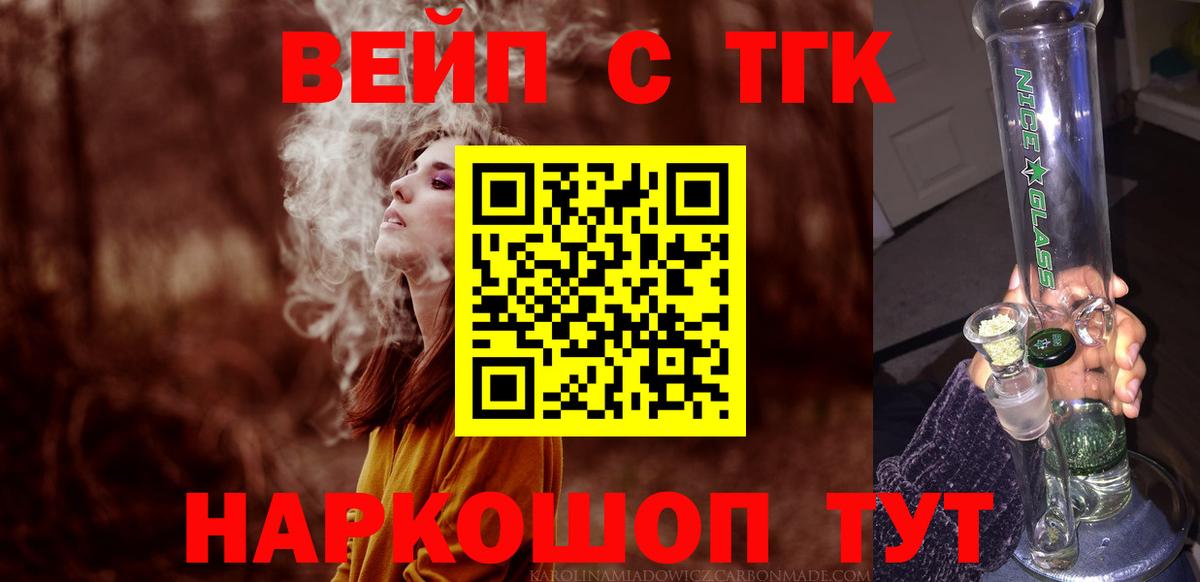 Дистиллят ТГК концентрат  Вход с VPN  ТГК жижа  Трёхгорный 